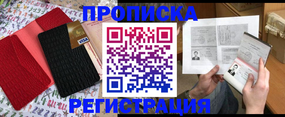 прописка поиск в Башкортостане