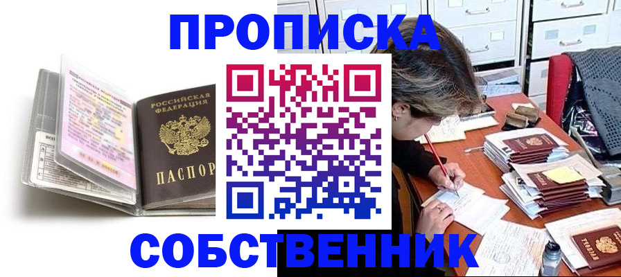 прописка в Башкортостане